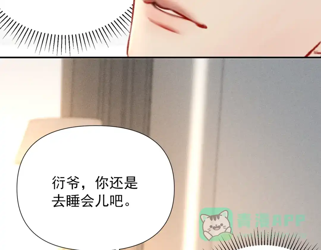 《致命偏宠》第29话 好，我陪你 第26页
