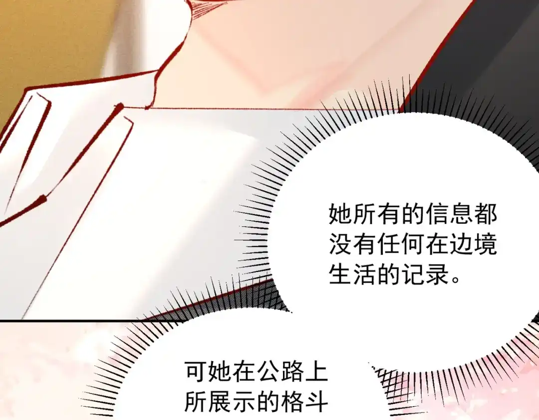 《致命偏宠》第29话 好，我陪你 第22页