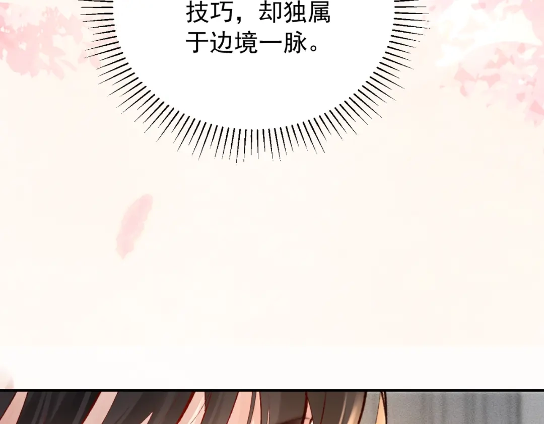 《致命偏宠》第29话 好，我陪你 第23页