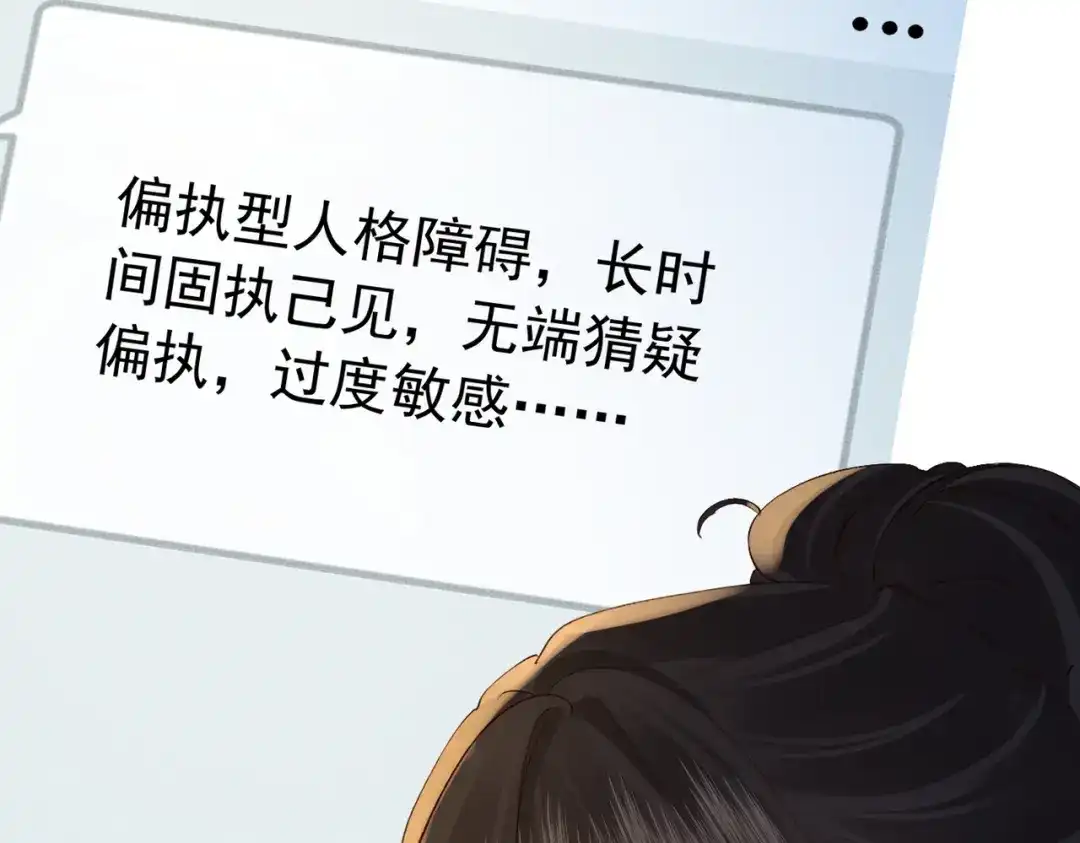 《致命偏宠》第29话 好，我陪你 第74页