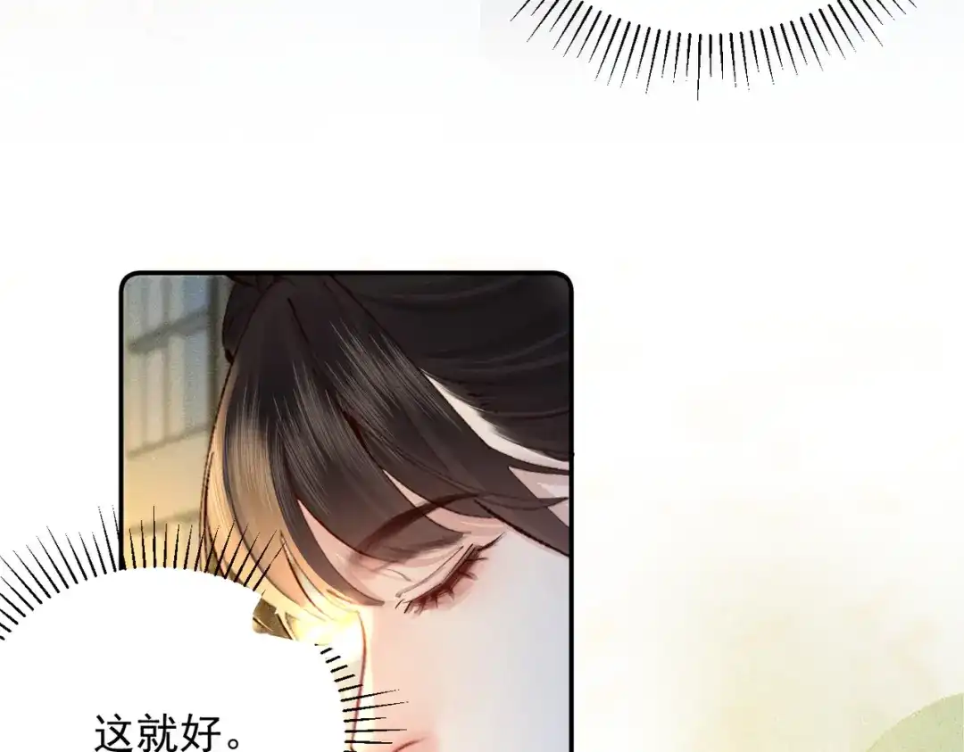 《致命偏宠》第29话 好，我陪你 第77页