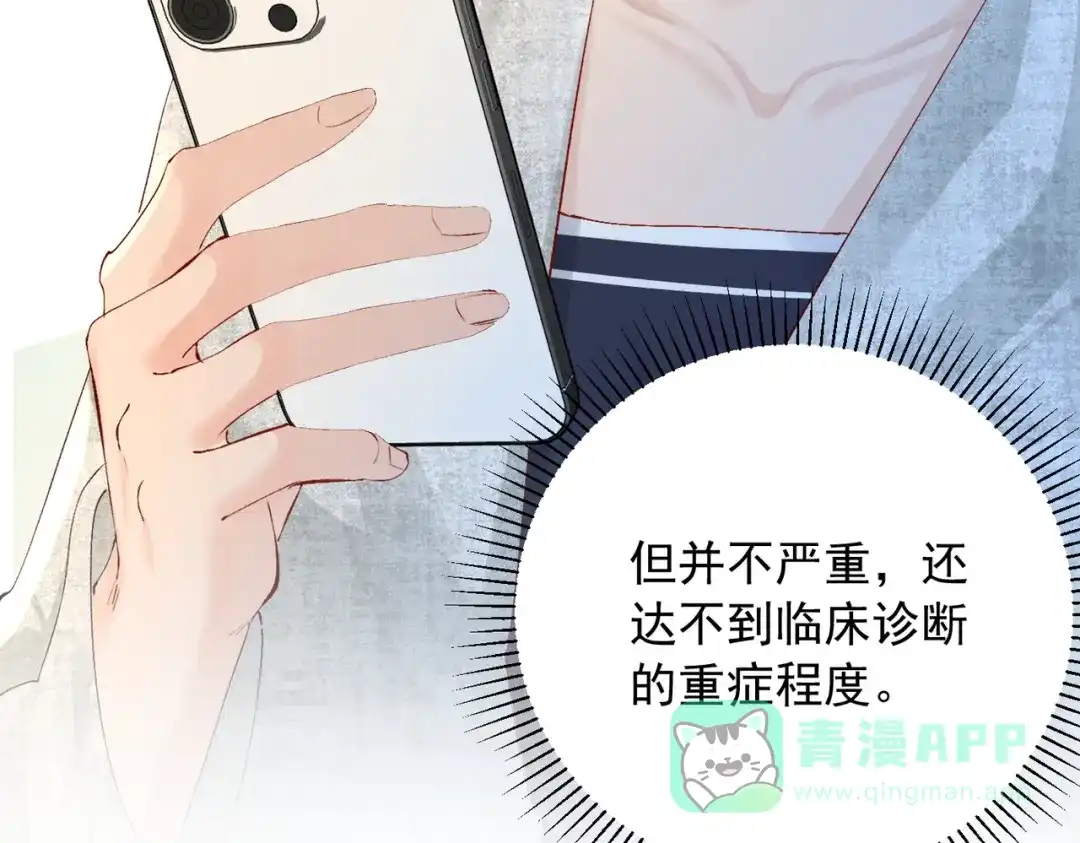 《致命偏宠》第29话 好，我陪你 第76页