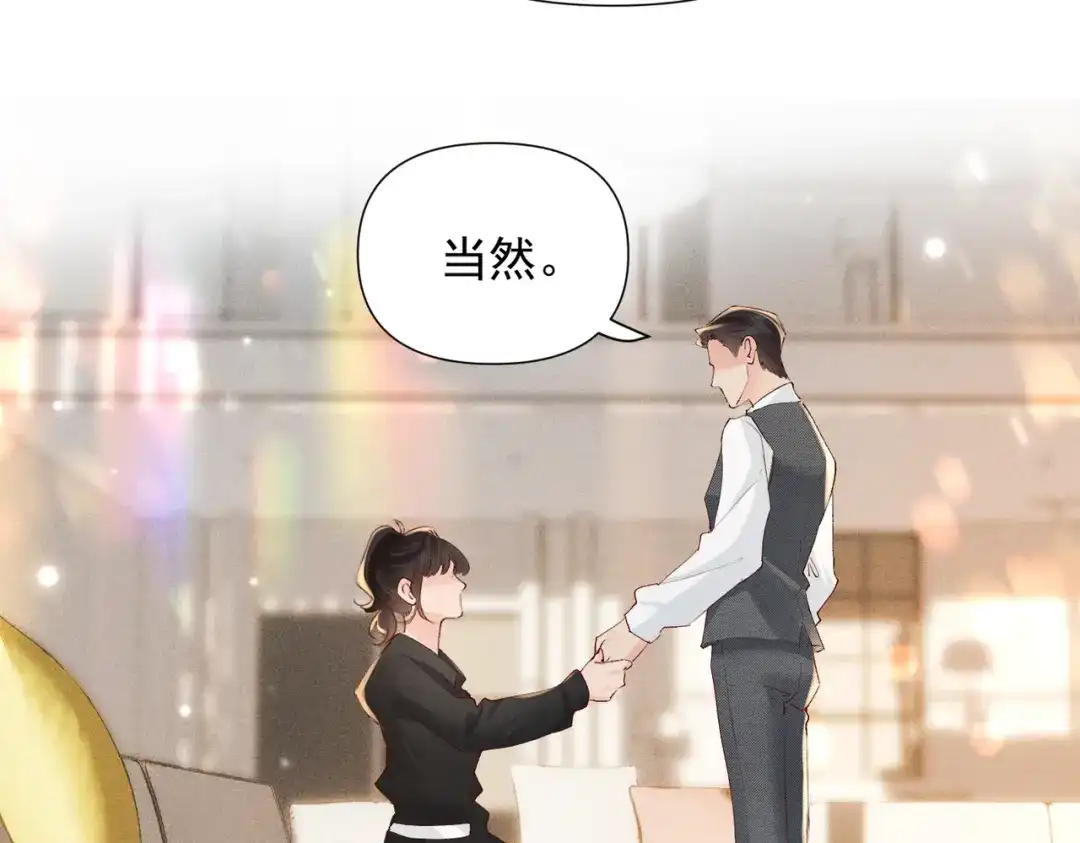 《致命偏宠》第29话 好，我陪你 第32页