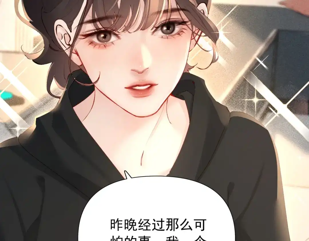 《致命偏宠》第29话 好，我陪你 第40页