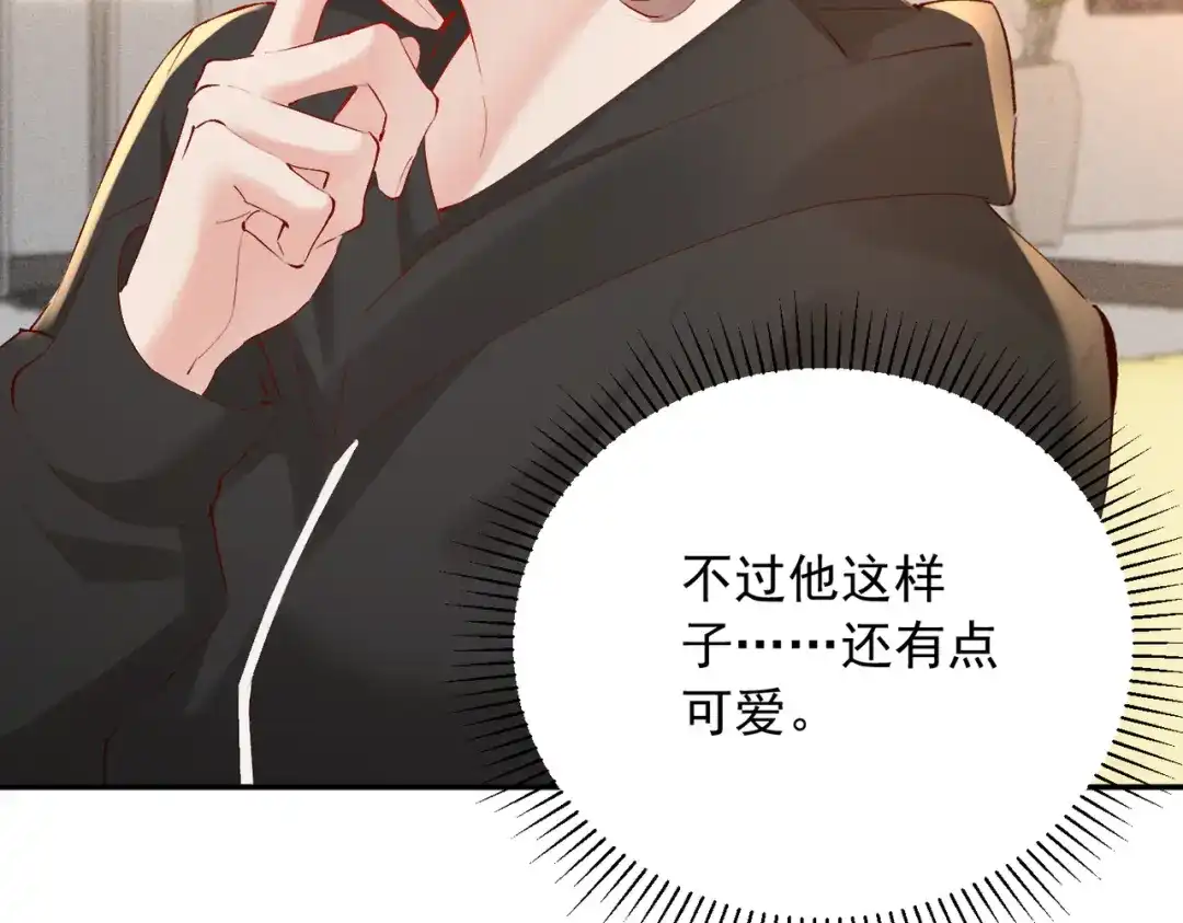 《致命偏宠》第29话 好，我陪你 第9页