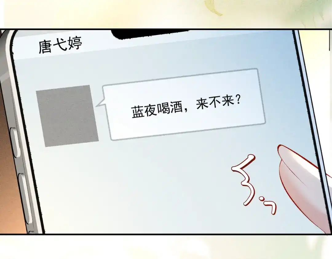 《致命偏宠》第29话 好，我陪你 第79页