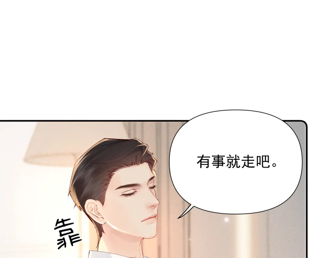《致命偏宠》第29话 好，我陪你 第5页