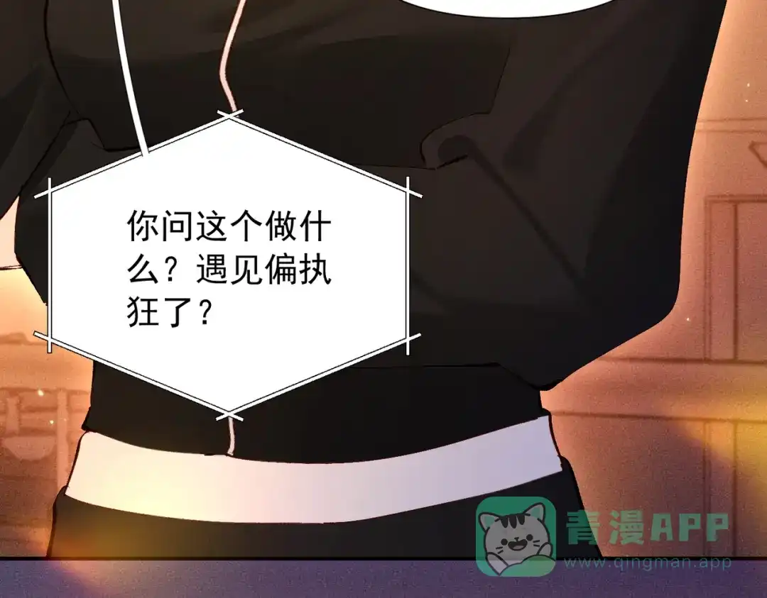 《致命偏宠》第29话 好，我陪你 第66页