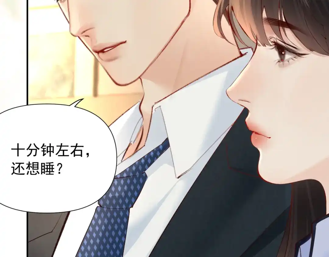 《致命偏宠》第30话 想亲你 第64页