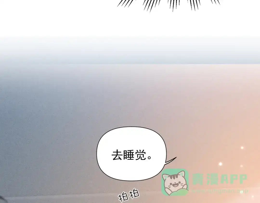 《致命偏宠》第30话 想亲你 第31页