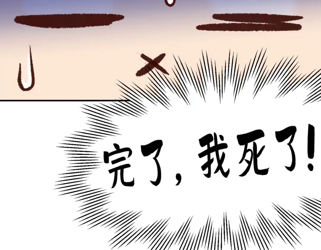 《致命偏宠》第30话 想亲你 第30页