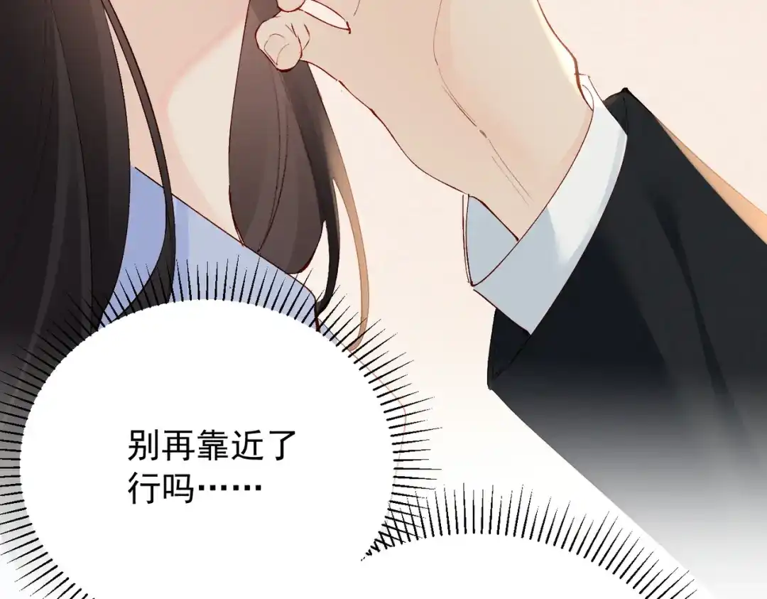 《致命偏宠》第30话 想亲你 第17页
