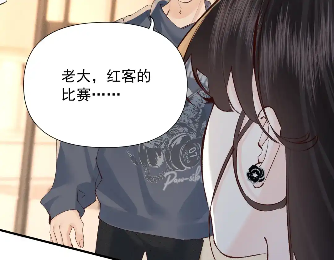 《致命偏宠》第30话 想亲你 第28页