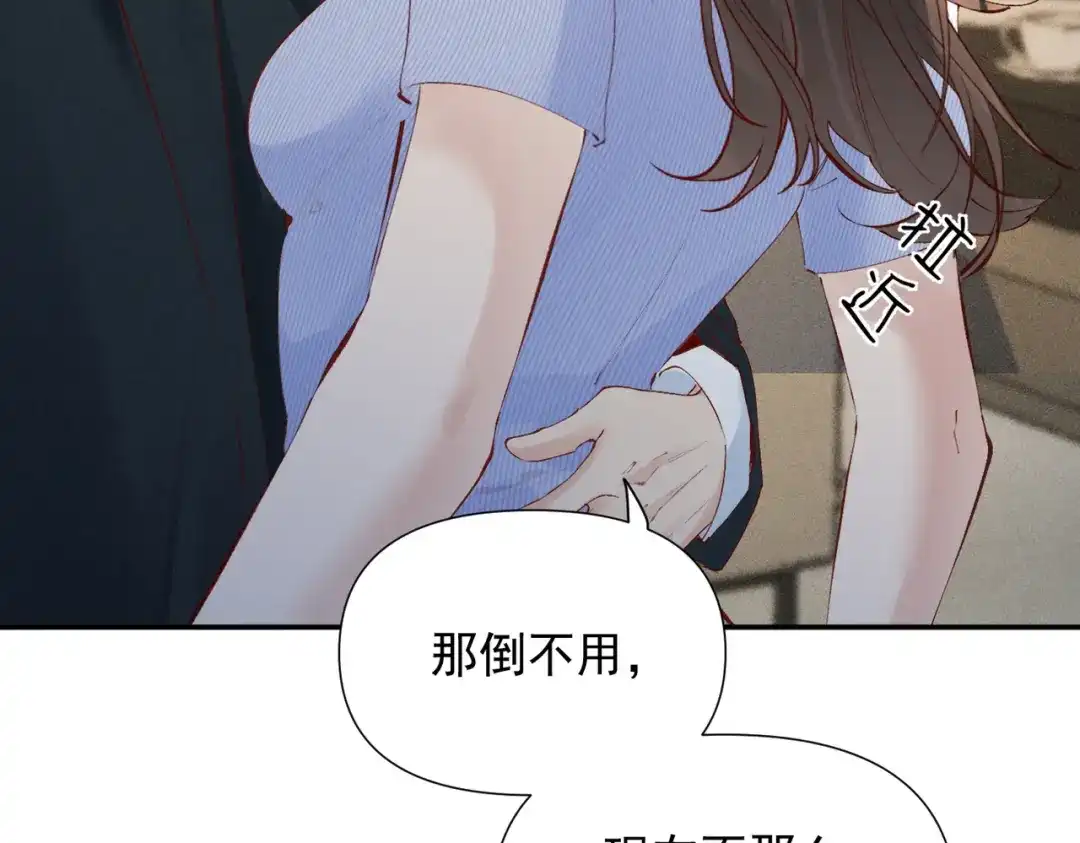 《致命偏宠》第30话 想亲你 第75页