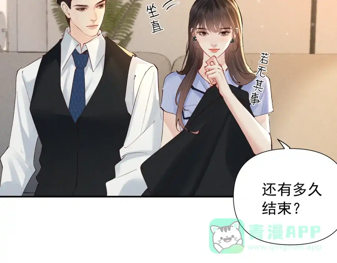 《致命偏宠》第30话 想亲你 第61页