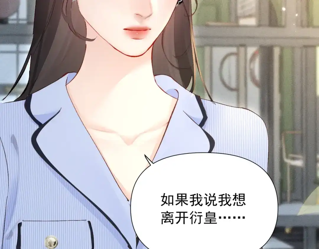 《致命偏宠》第30话 想亲你 第98页