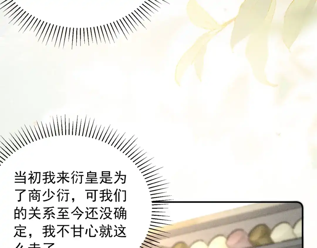 《致命偏宠》第30话 想亲你 第87页