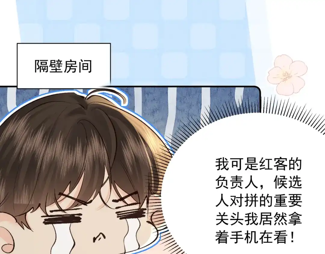 《致命偏宠》第30话 想亲你 第47页