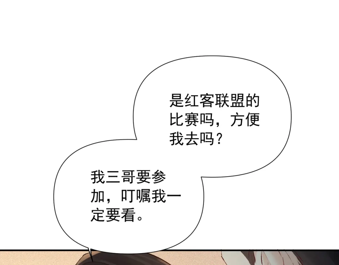 《致命偏宠》第30话 想亲你 第34页