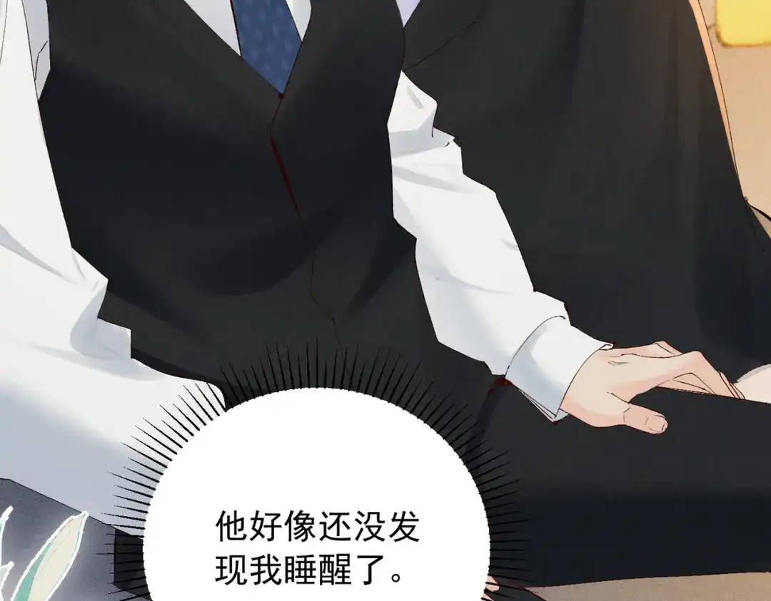 《致命偏宠》第30话 想亲你 第57页