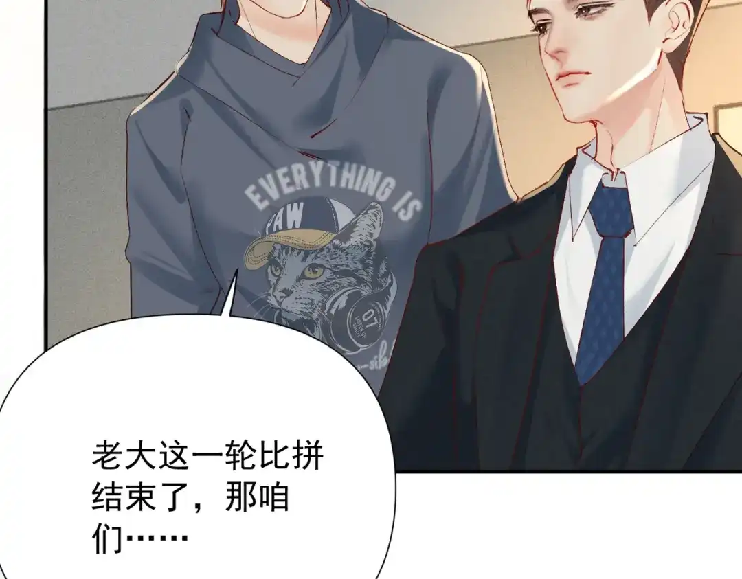 《致命偏宠》第30话 想亲你 第40页