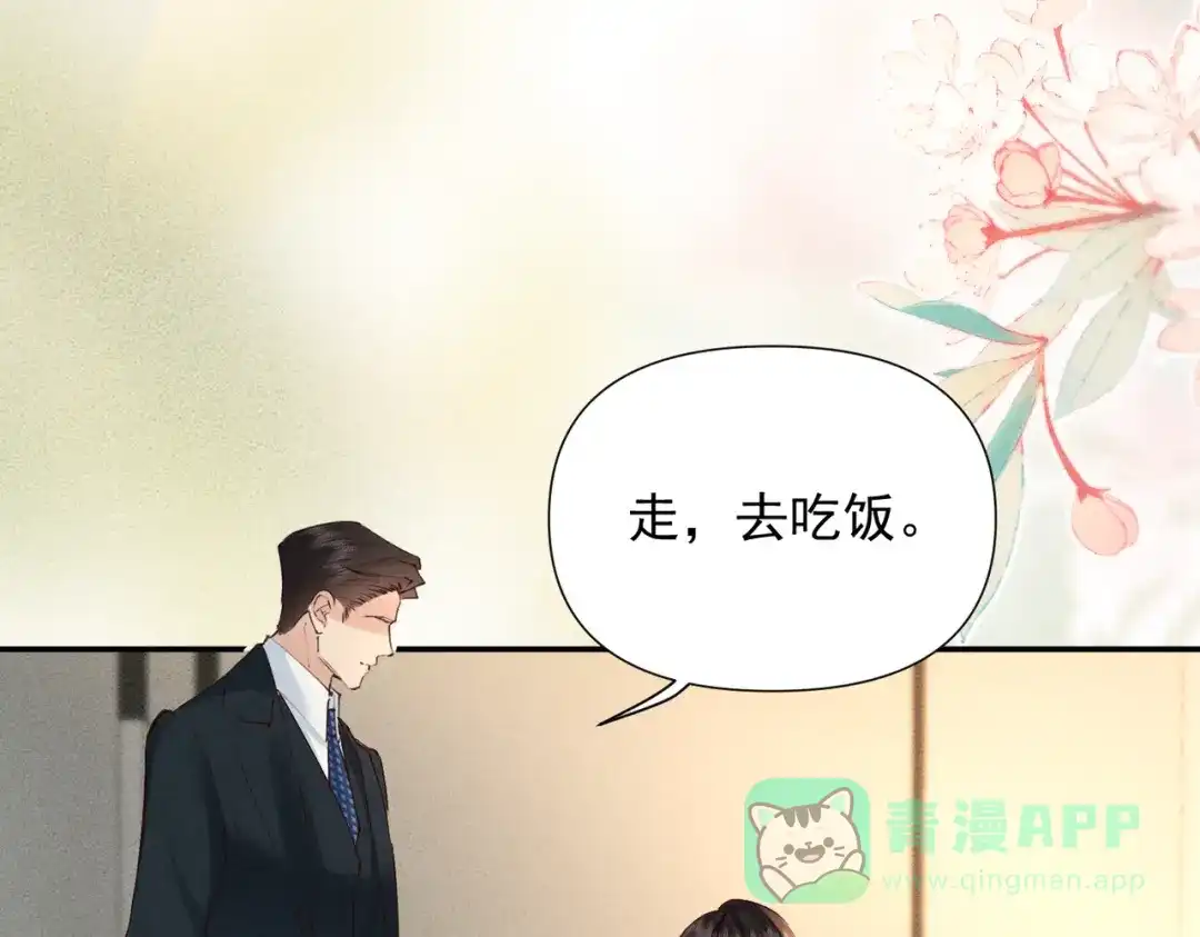 《致命偏宠》第30话 想亲你 第66页
