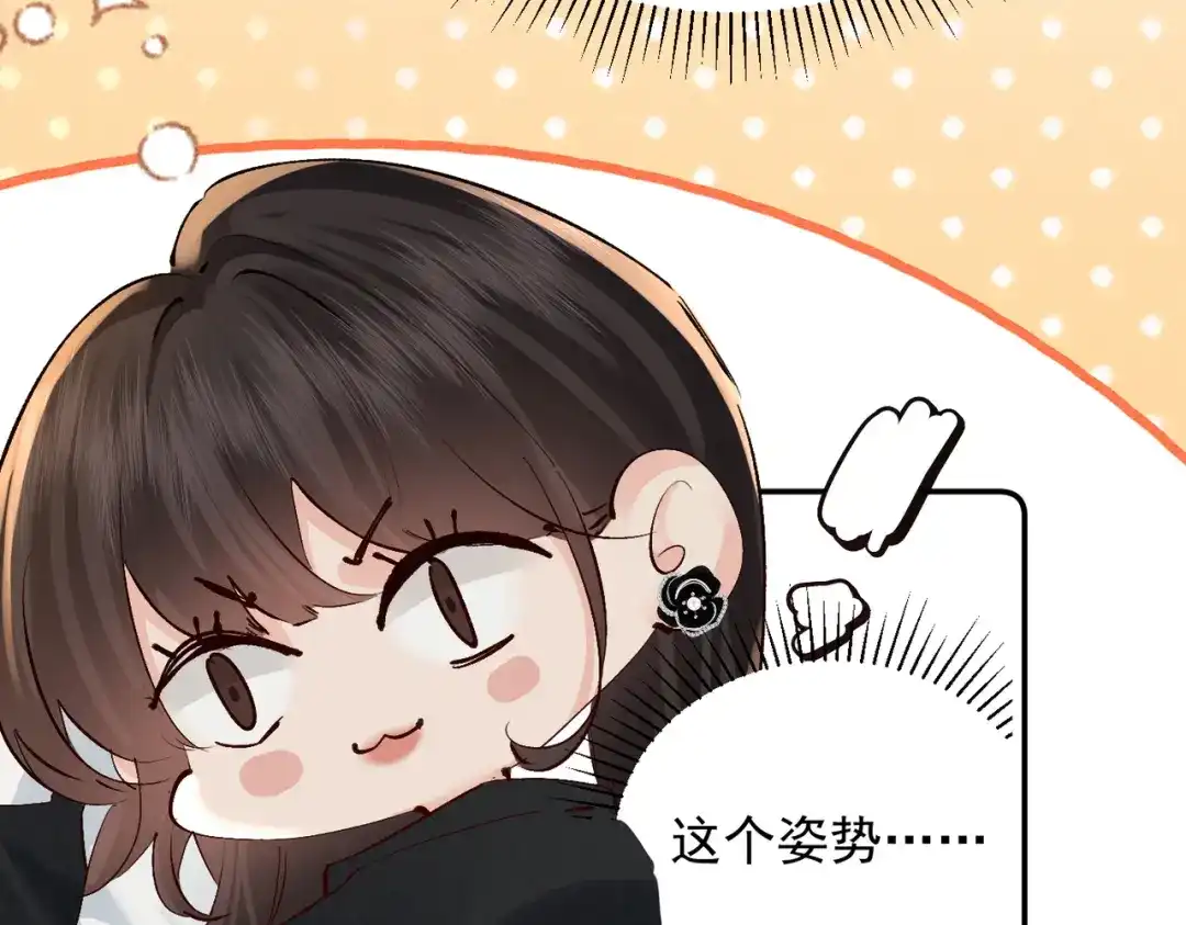 《致命偏宠》第30话 想亲你 第54页