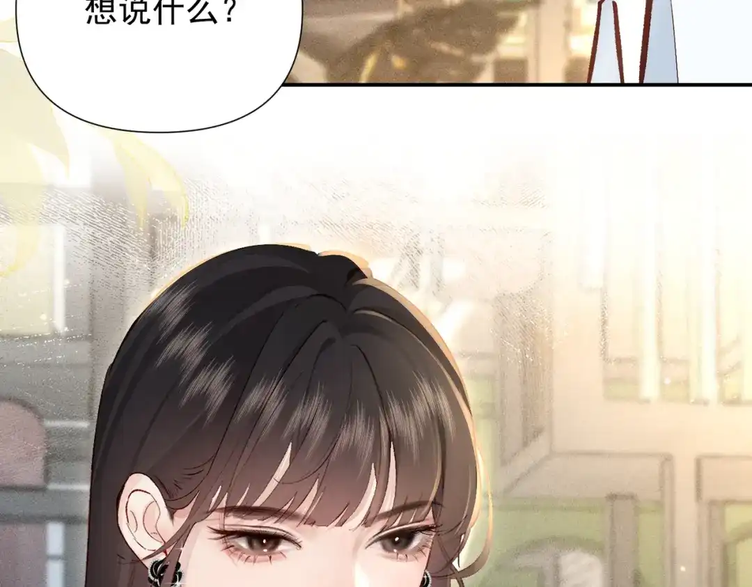 《致命偏宠》第30话 想亲你 第97页
