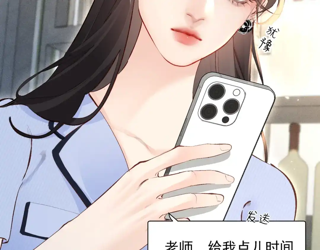 《致命偏宠》第30话 想亲你 第85页