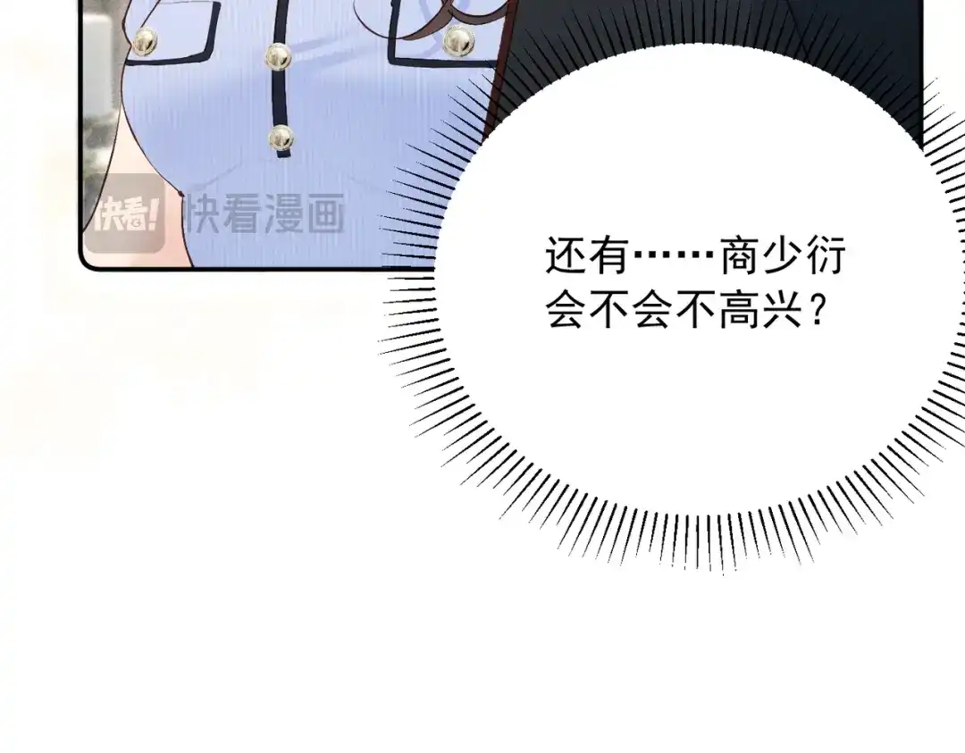 《致命偏宠》第30话 想亲你 第89页