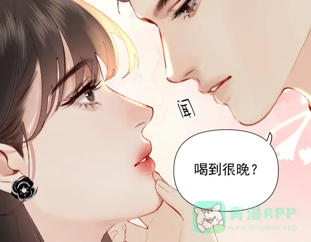 《致命偏宠》第30话 想亲你 第16页