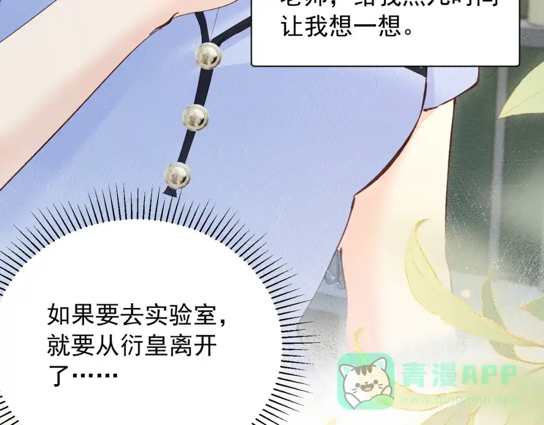 《致命偏宠》第30话 想亲你 第86页