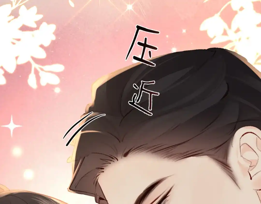 《致命偏宠》第30话 想亲你 第15页
