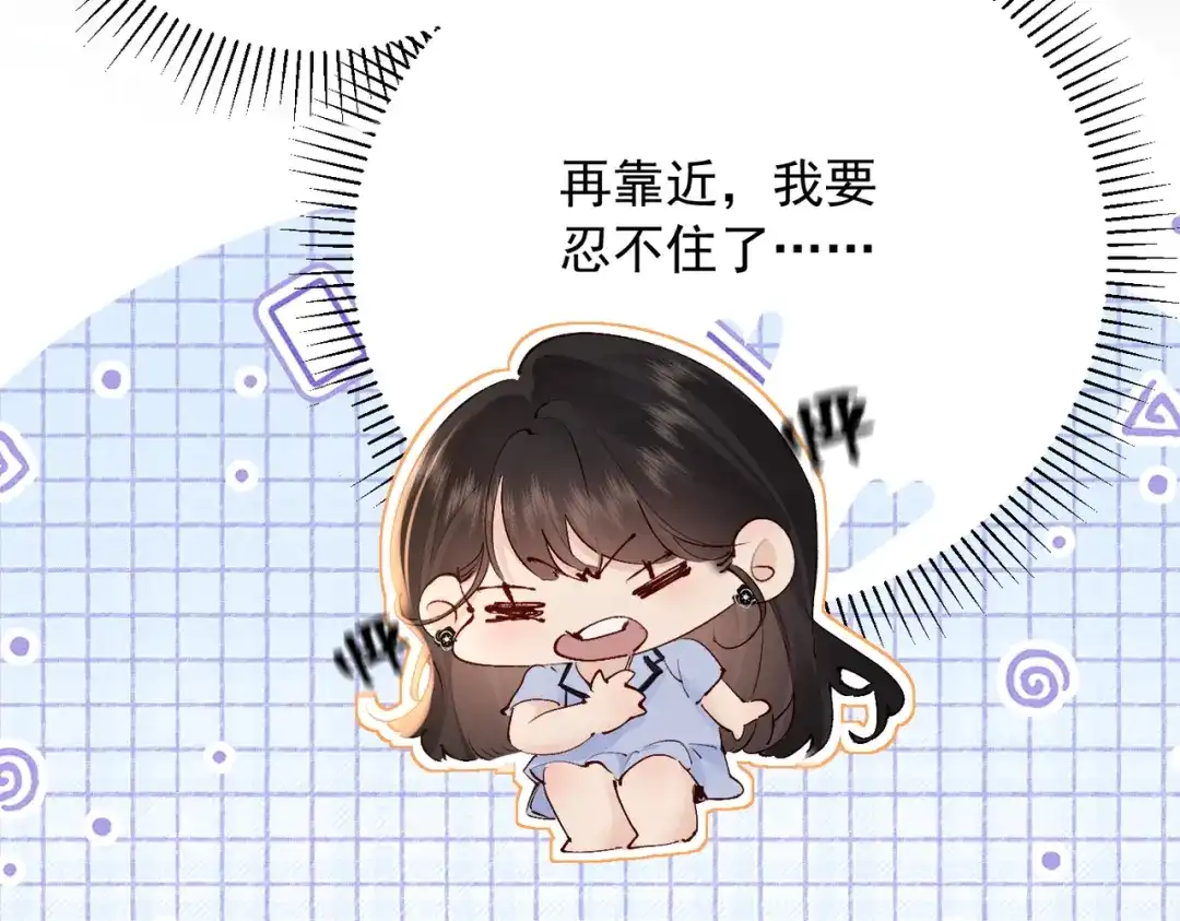 《致命偏宠》第30话 想亲你 第18页