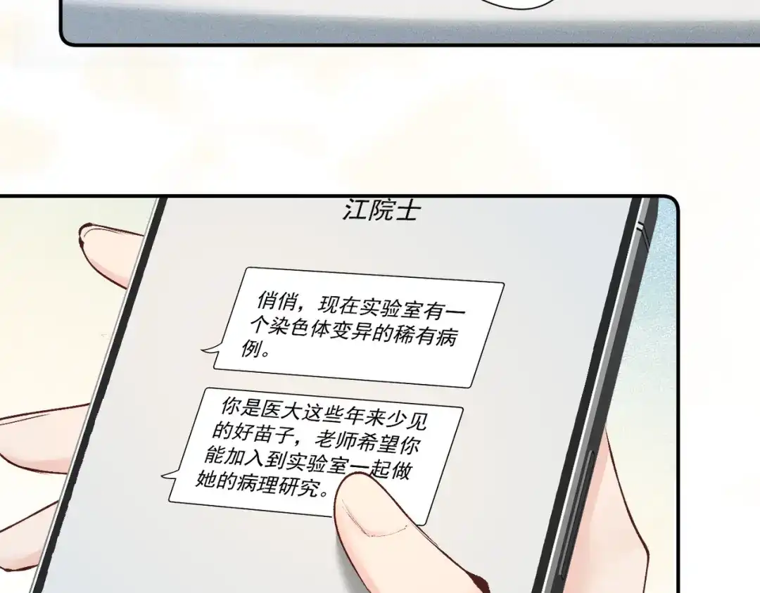 《致命偏宠》第30话 想亲你 第83页