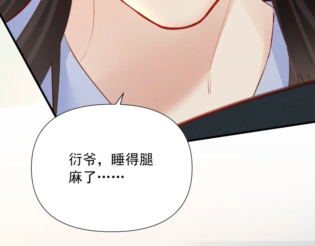 《致命偏宠》第30话 想亲你 第72页