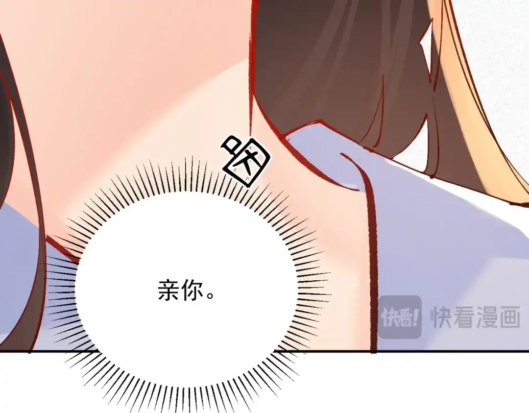《致命偏宠》第30话 想亲你 第25页