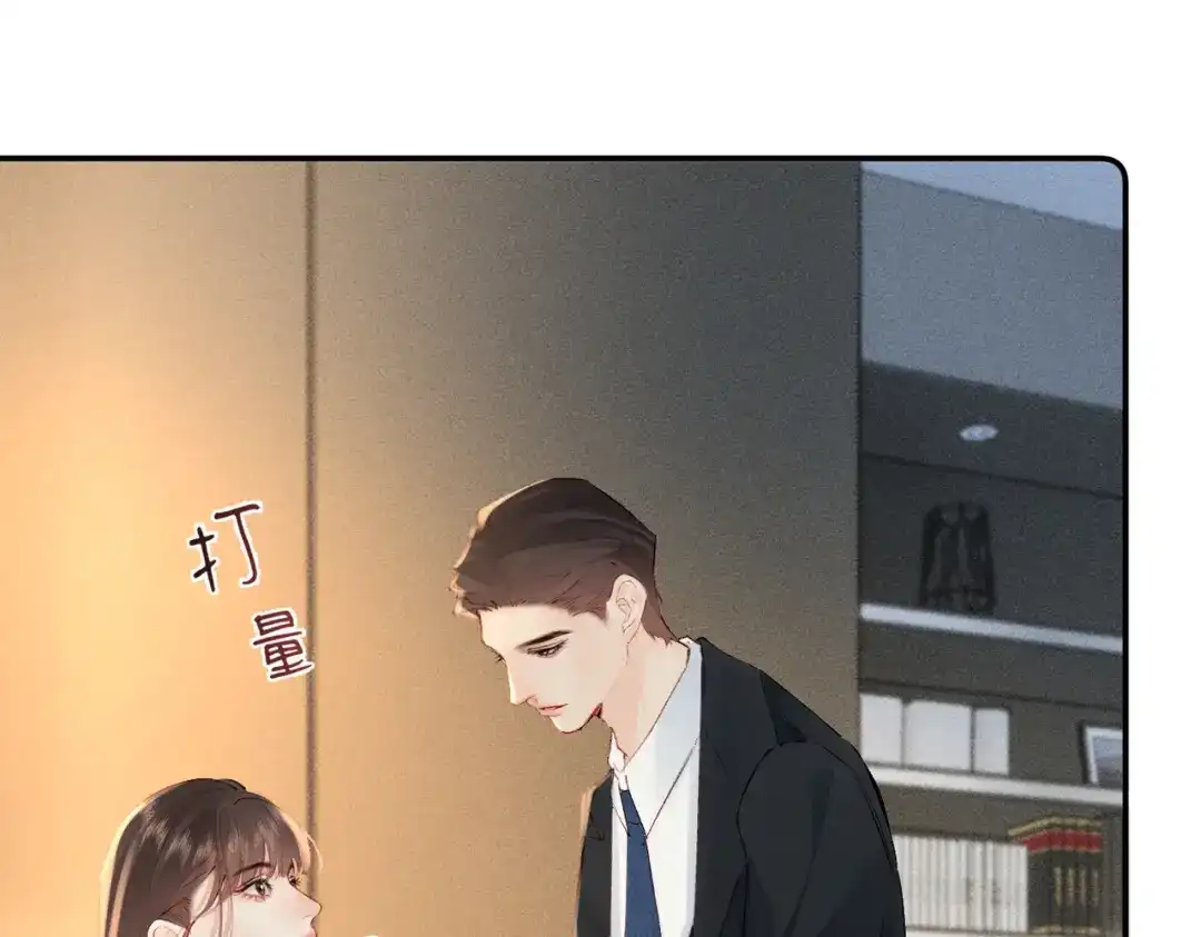 《致命偏宠》第30话 想亲你 第10页