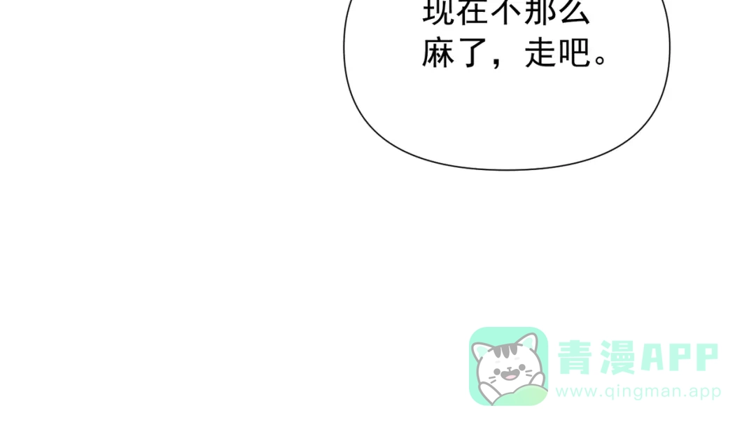 《致命偏宠》第30话 想亲你 第76页