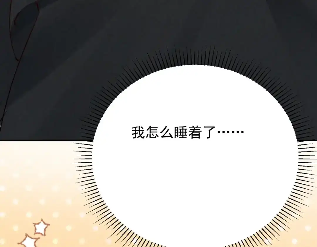 《致命偏宠》第30话 想亲你 第53页