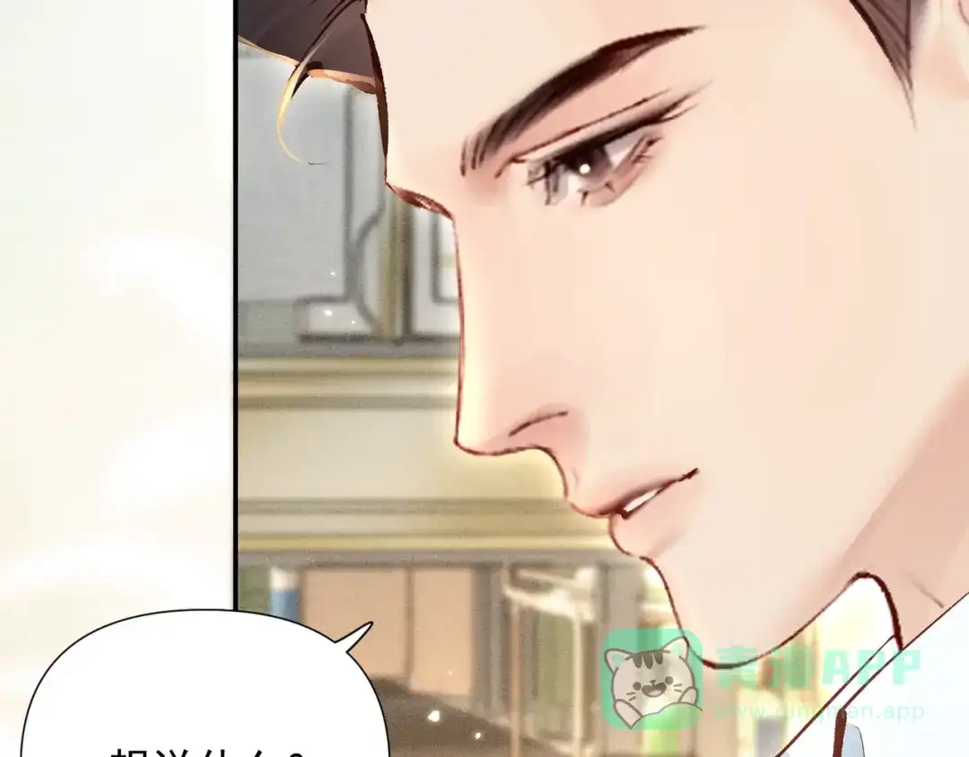 《致命偏宠》第30话 想亲你 第96页