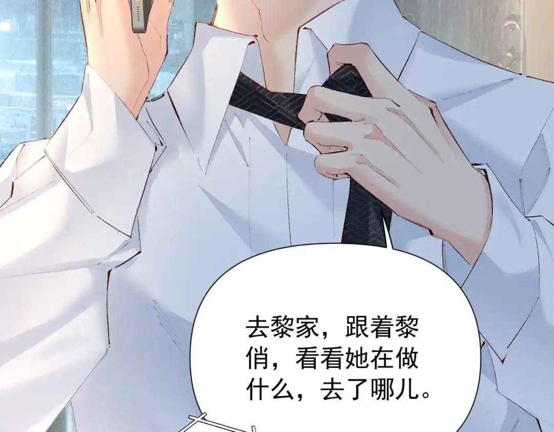 《致命偏宠》第31话 怕吗？ 第44页