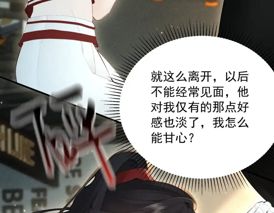 《致命偏宠》第31话 怕吗？ 第65页