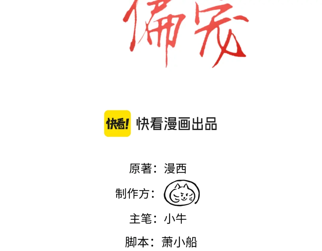 《致命偏宠》第31话 怕吗？ 第3页