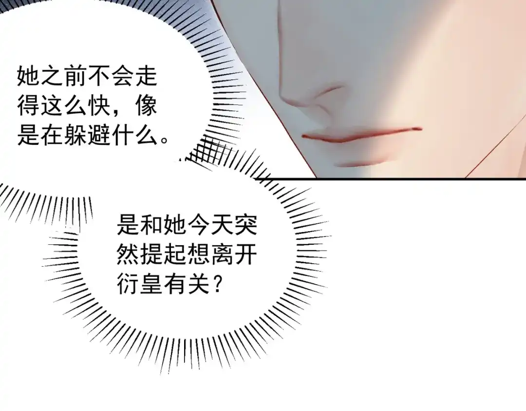 《致命偏宠》第31话 怕吗？ 第33页