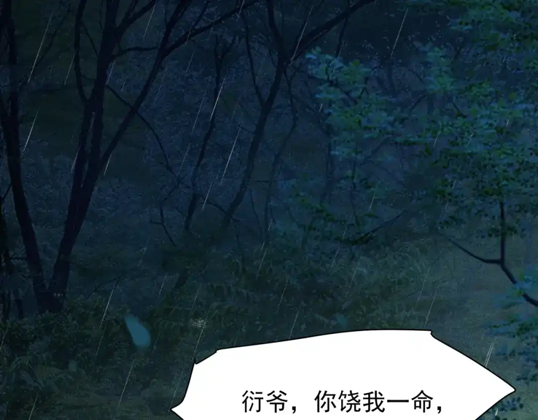 《致命偏宠》第31话 怕吗？ 第88页