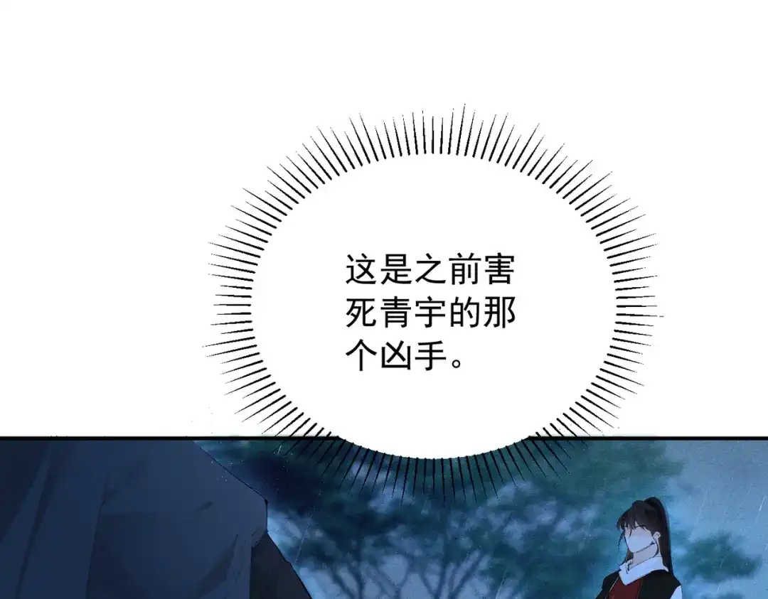 《致命偏宠》第31话 怕吗？ 第92页