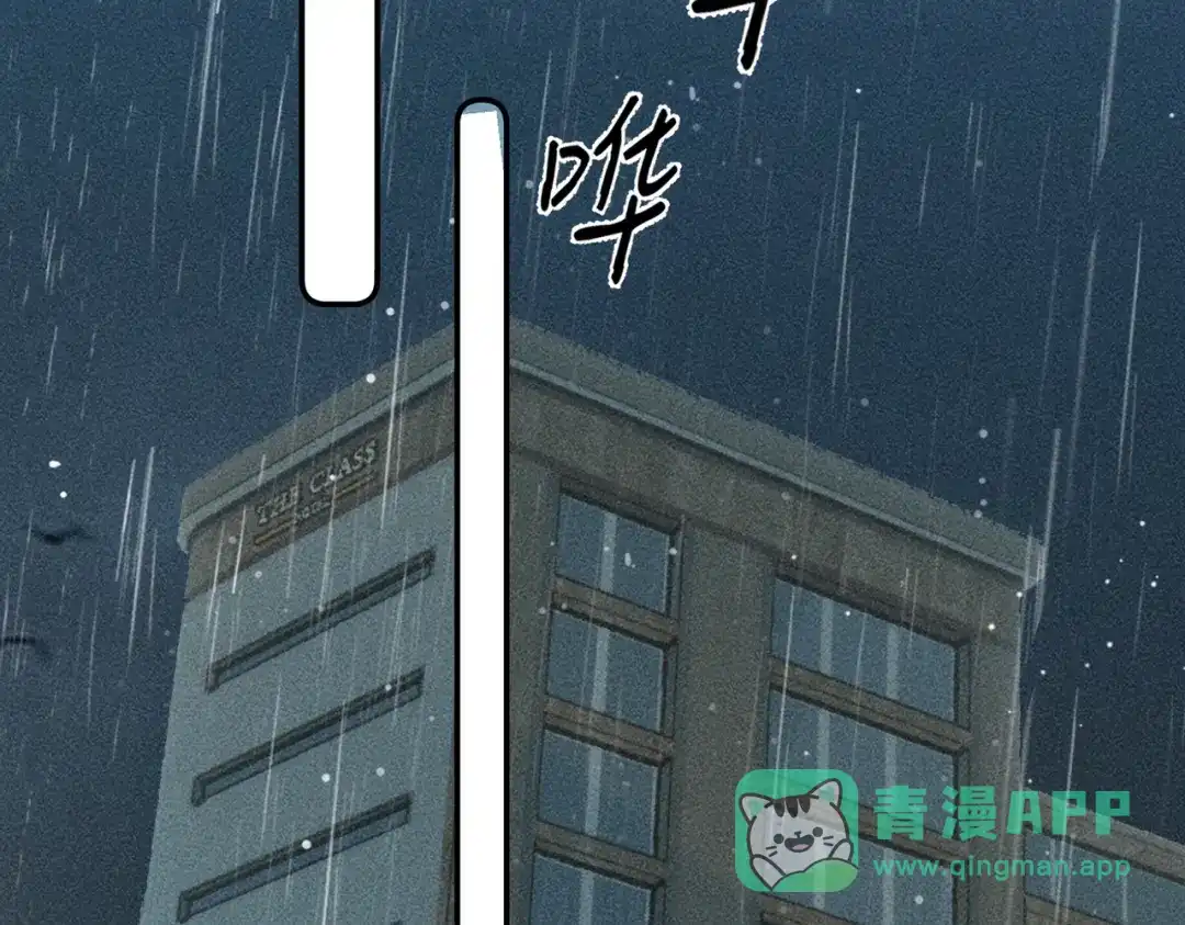 《致命偏宠》第31话 怕吗？ 第36页