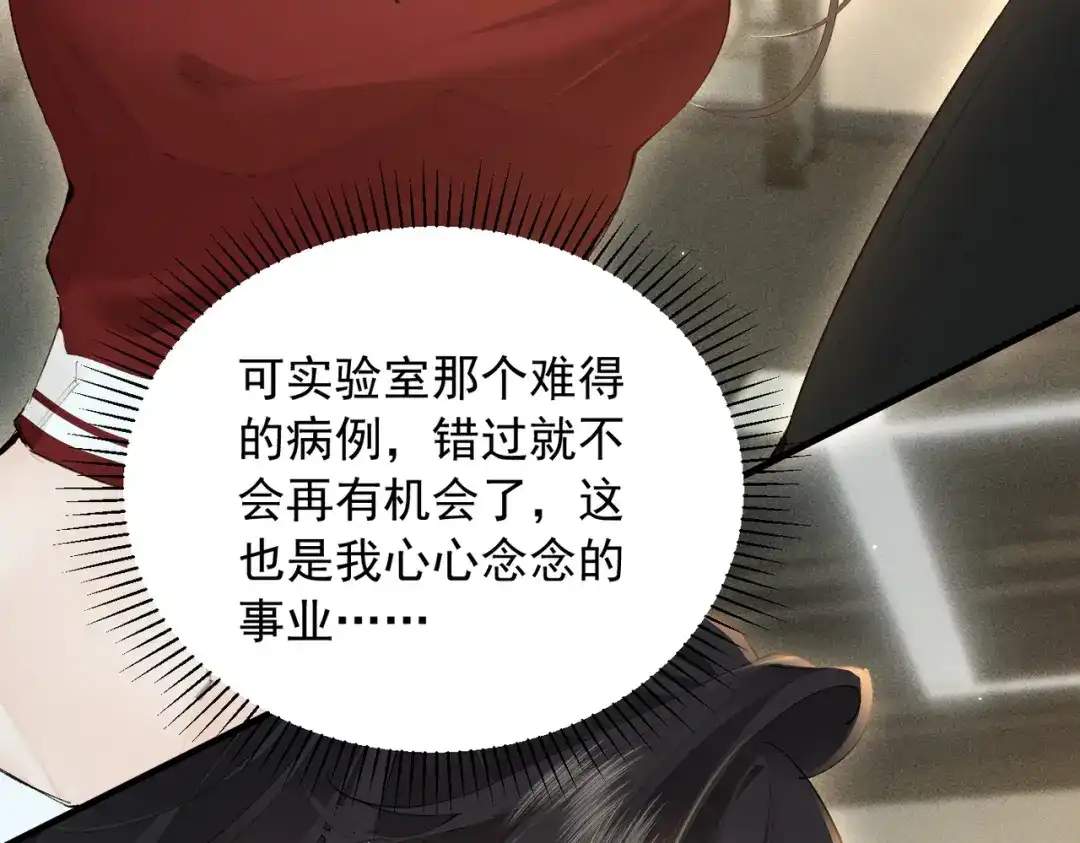 《致命偏宠》第31话 怕吗？ 第67页