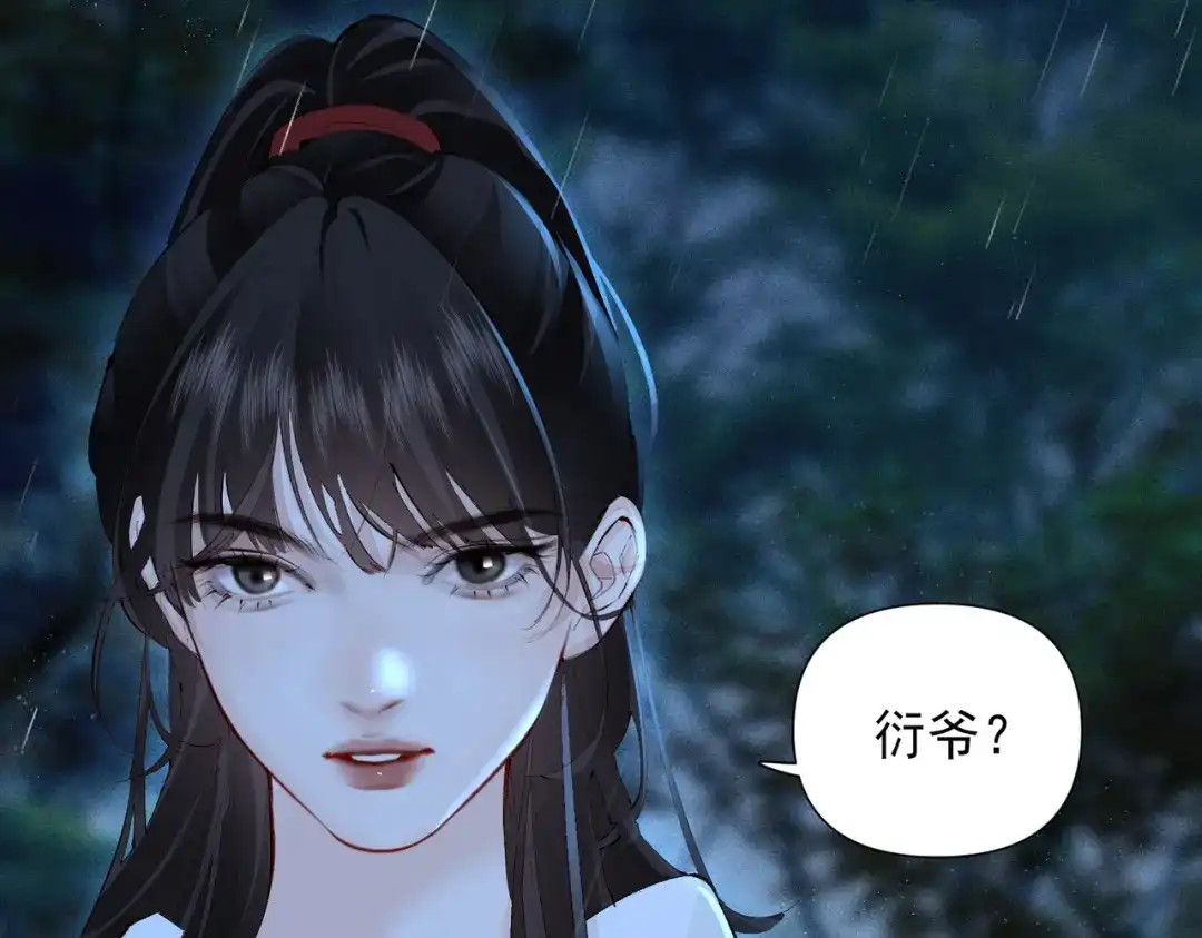 《致命偏宠》第31话 怕吗？ 第95页